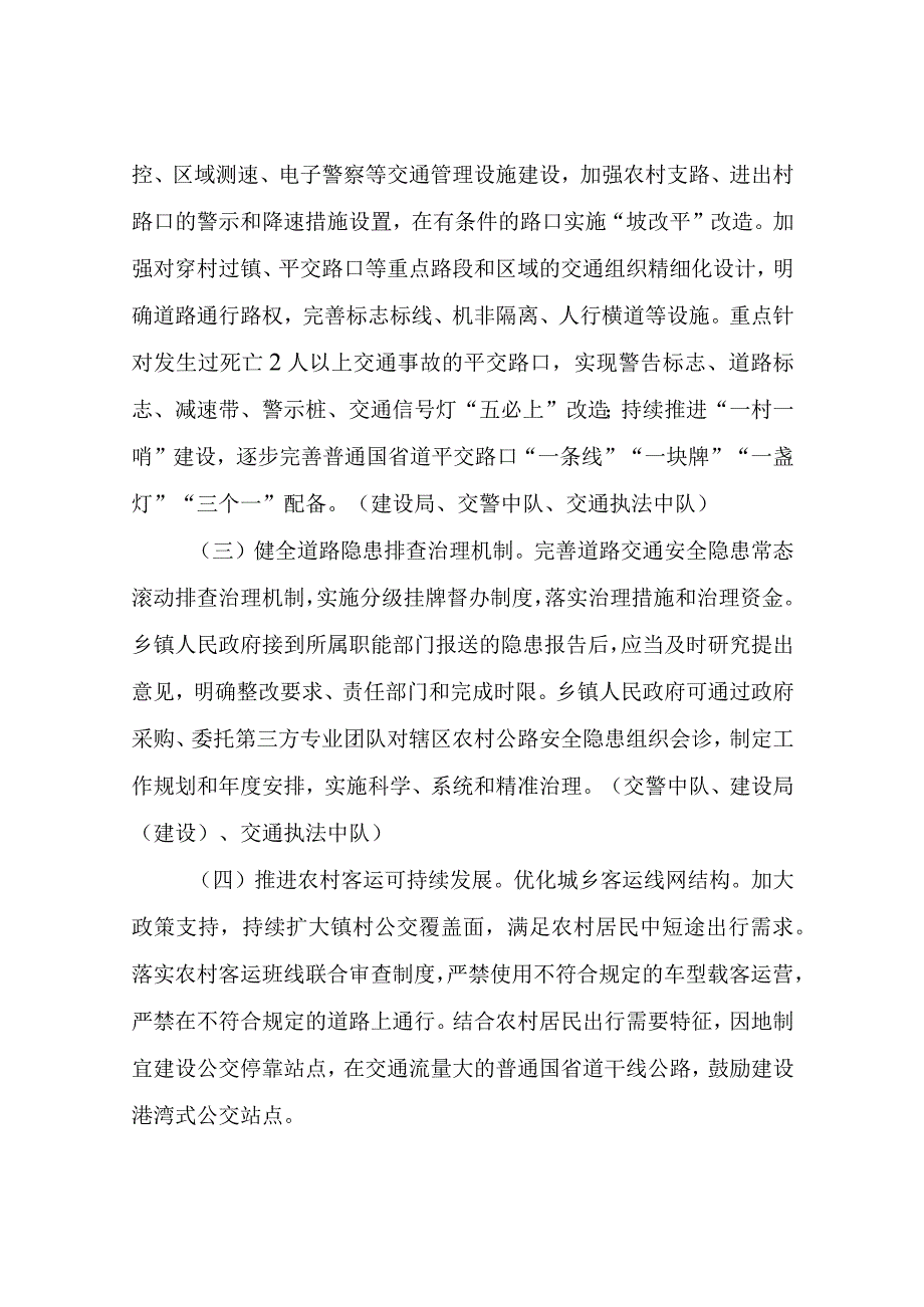 XX镇农村道路交通安全工作的实施意见.docx_第2页