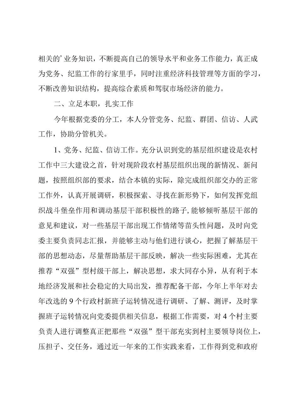 个人述职报告共2篇.docx_第2页