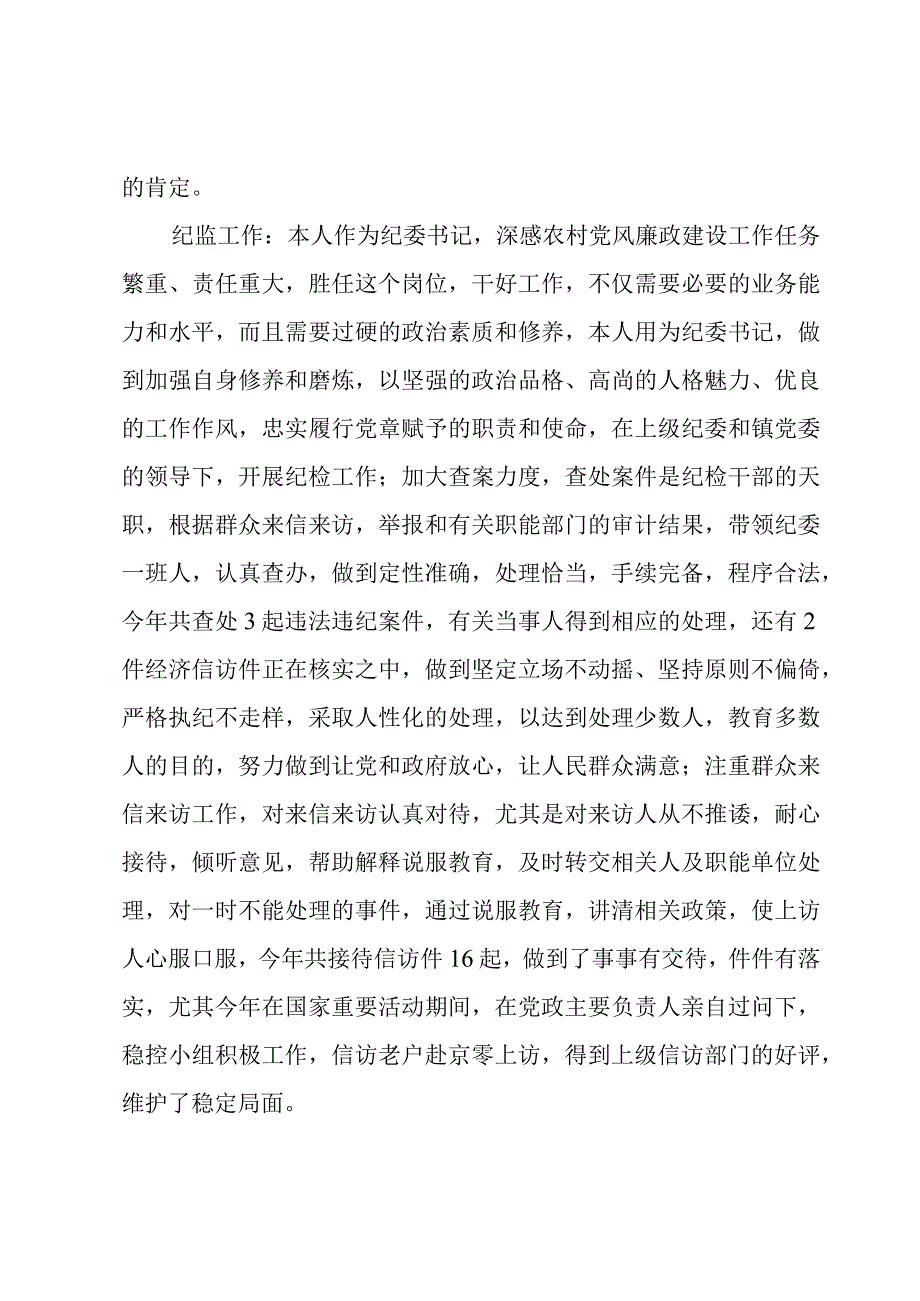 个人述职报告共2篇.docx_第3页