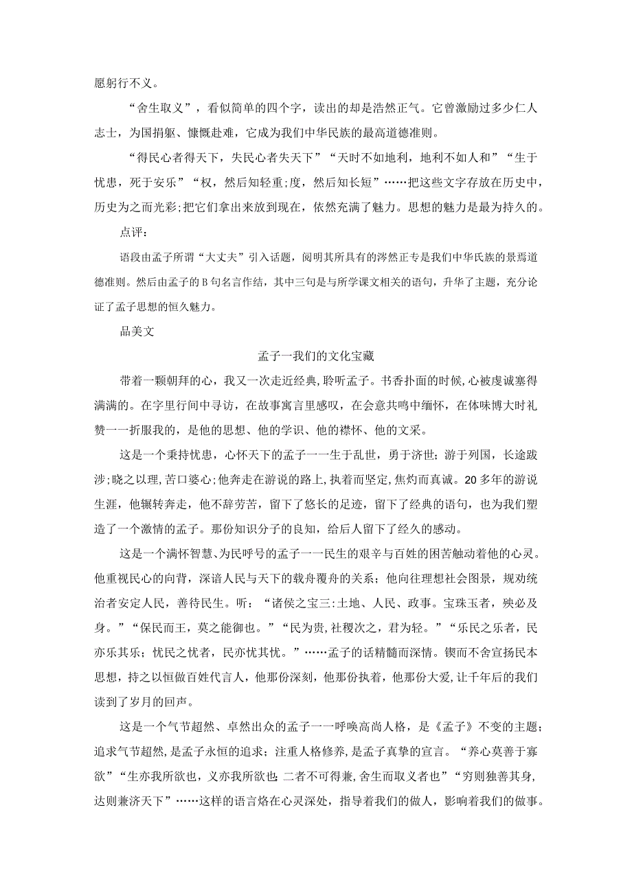 《齐桓晋文之事》（解析版）.docx_第2页