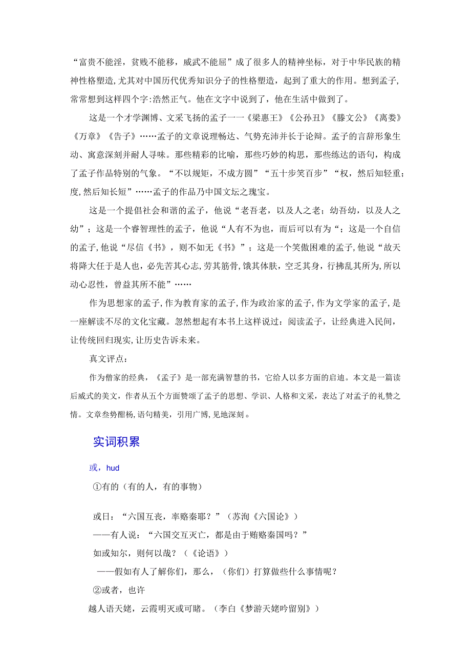 《齐桓晋文之事》（解析版）.docx_第3页