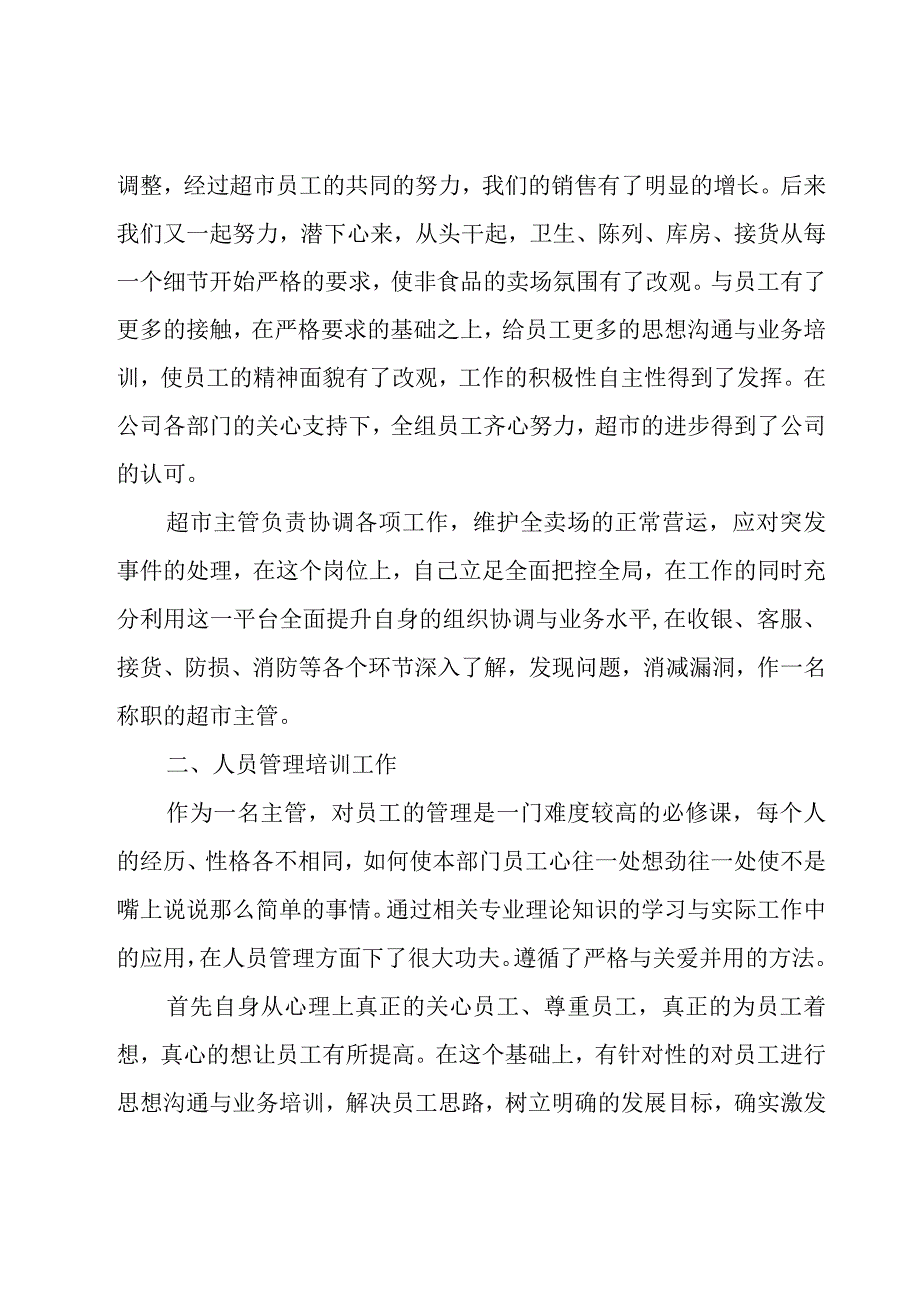 公司业务员工作总结范文（17篇）.docx_第2页