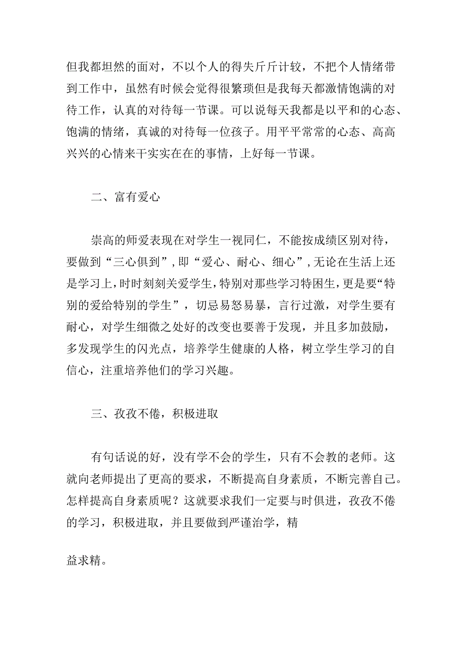 中小学教师学习职业行为准则心得体会5篇.docx_第1页