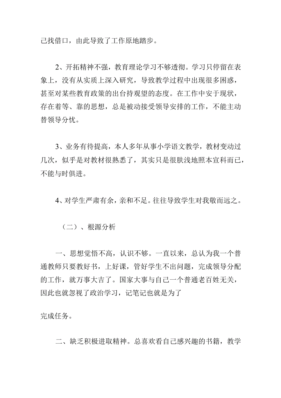 中小学教师学习职业行为准则心得体会5篇.docx_第3页