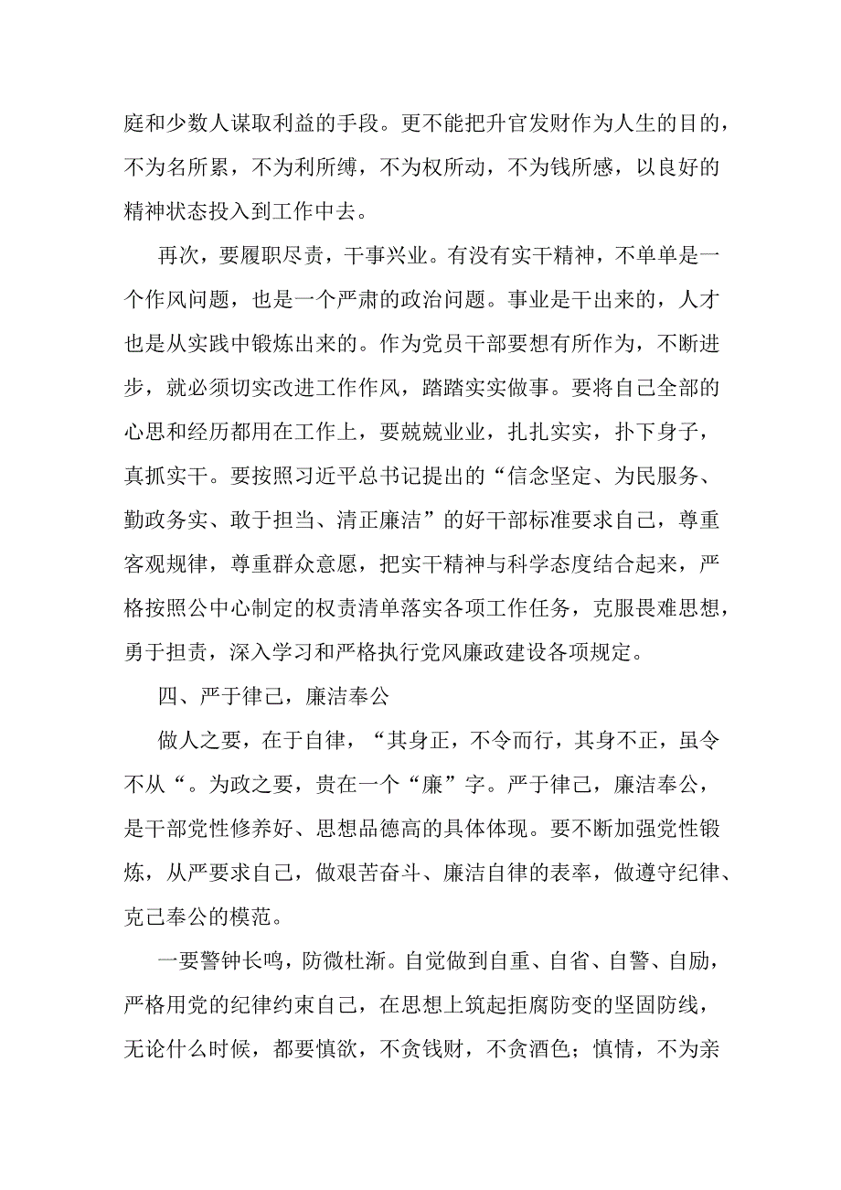 党风廉政建设集体谈话.docx_第3页