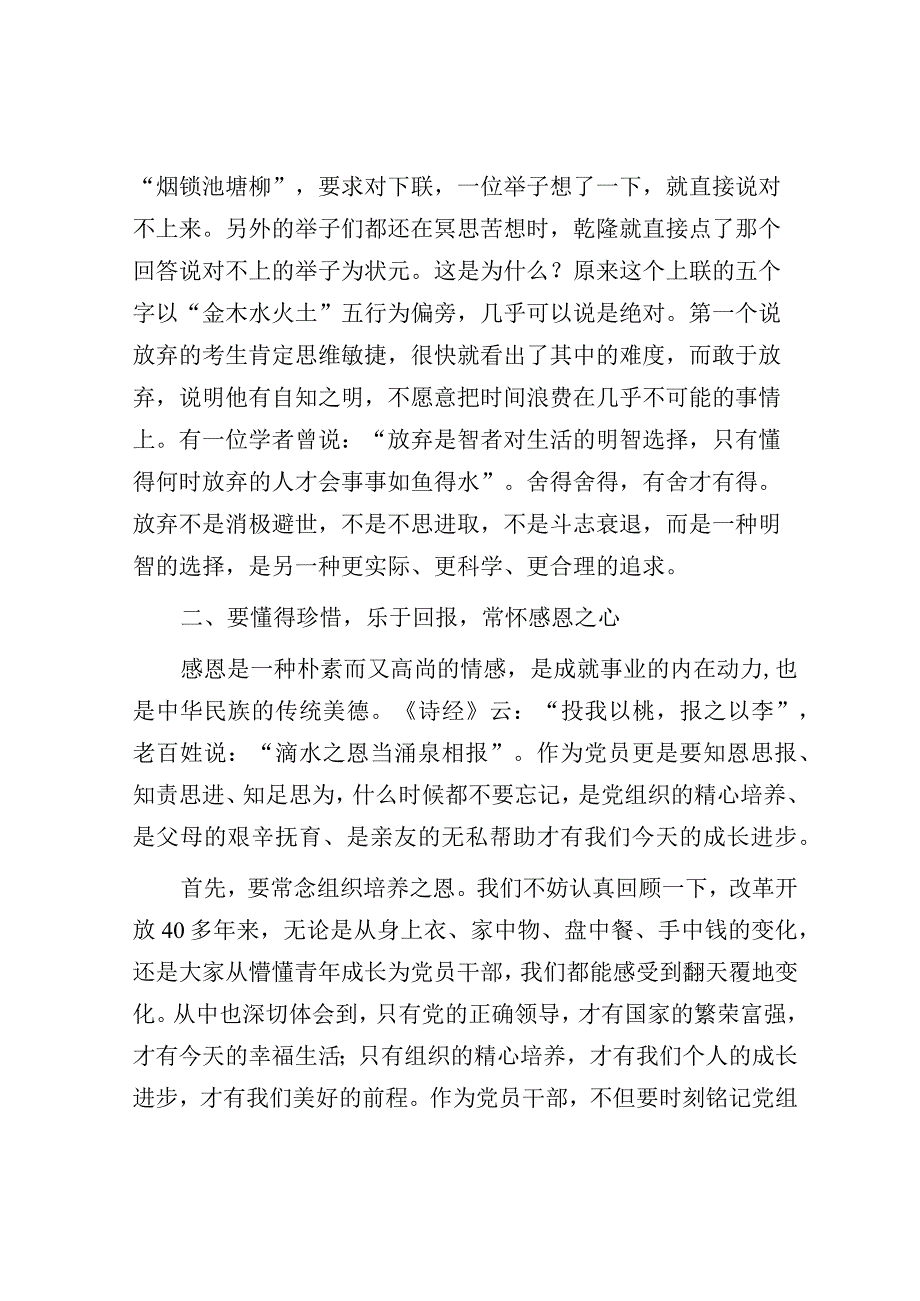 党课：保持良好心态正确对待得失.docx_第3页