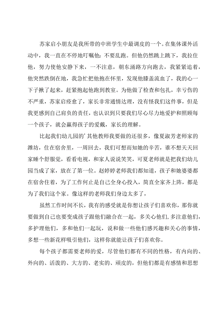 保育员老师师德师风演讲稿范文（19篇）.docx_第2页