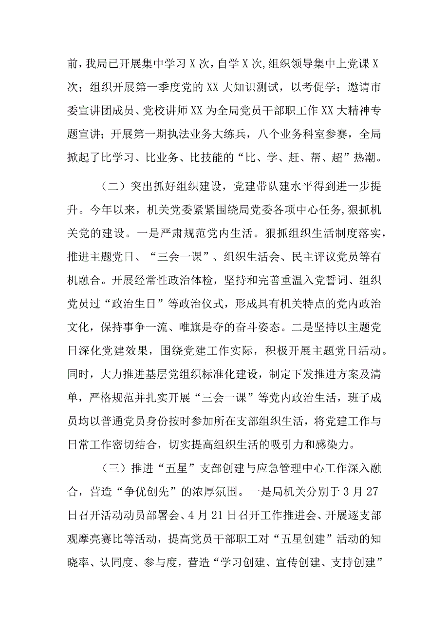 XX市应急管理局2023年上半年工作总结及下半年工作谋划.docx_第2页