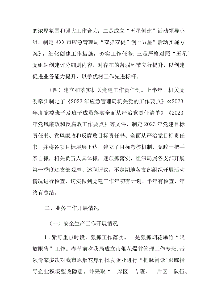 XX市应急管理局2023年上半年工作总结及下半年工作谋划.docx_第3页