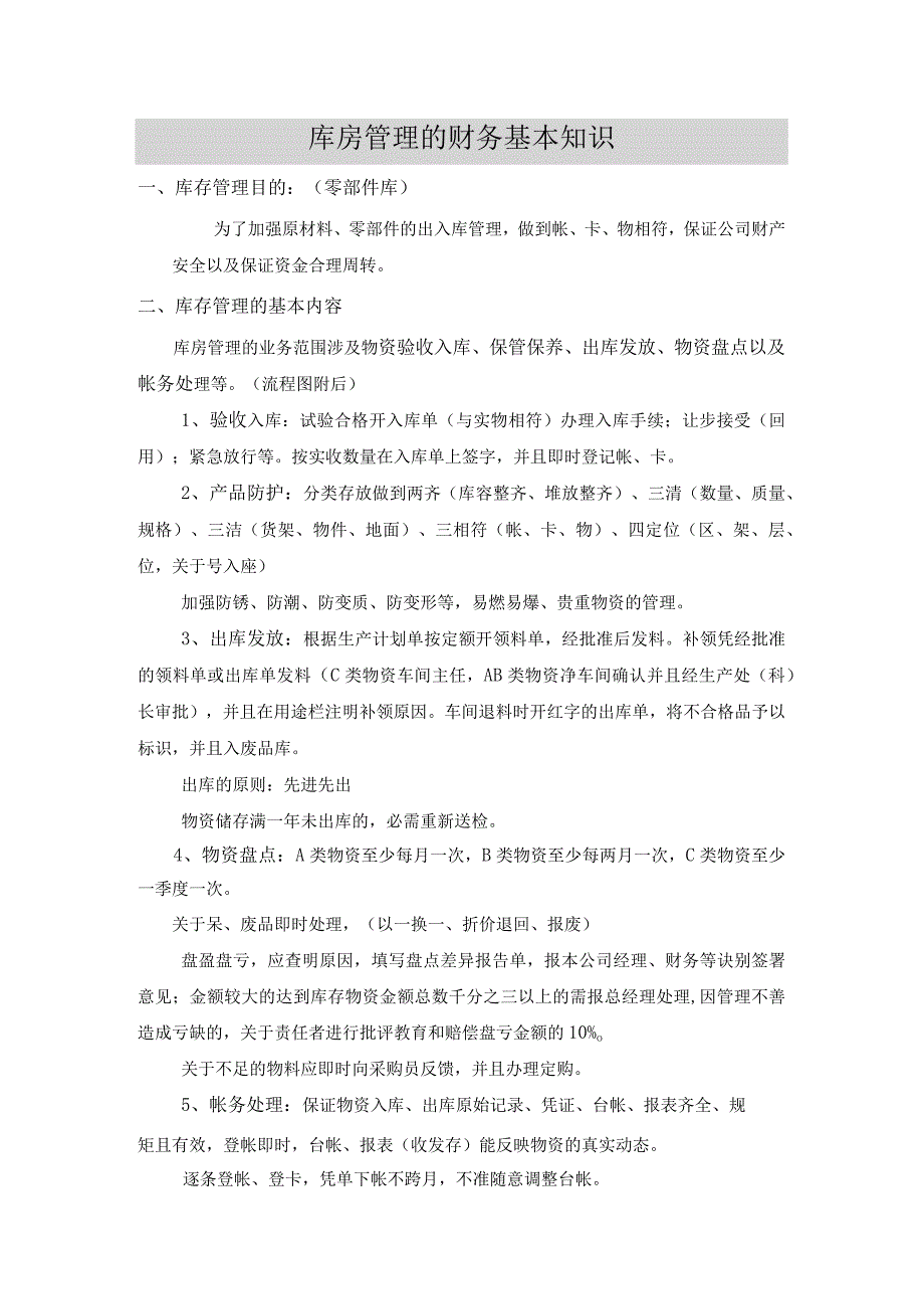 仓库6S管理培训之三：仓库管理员必备条件与基本财务知识.docx_第2页