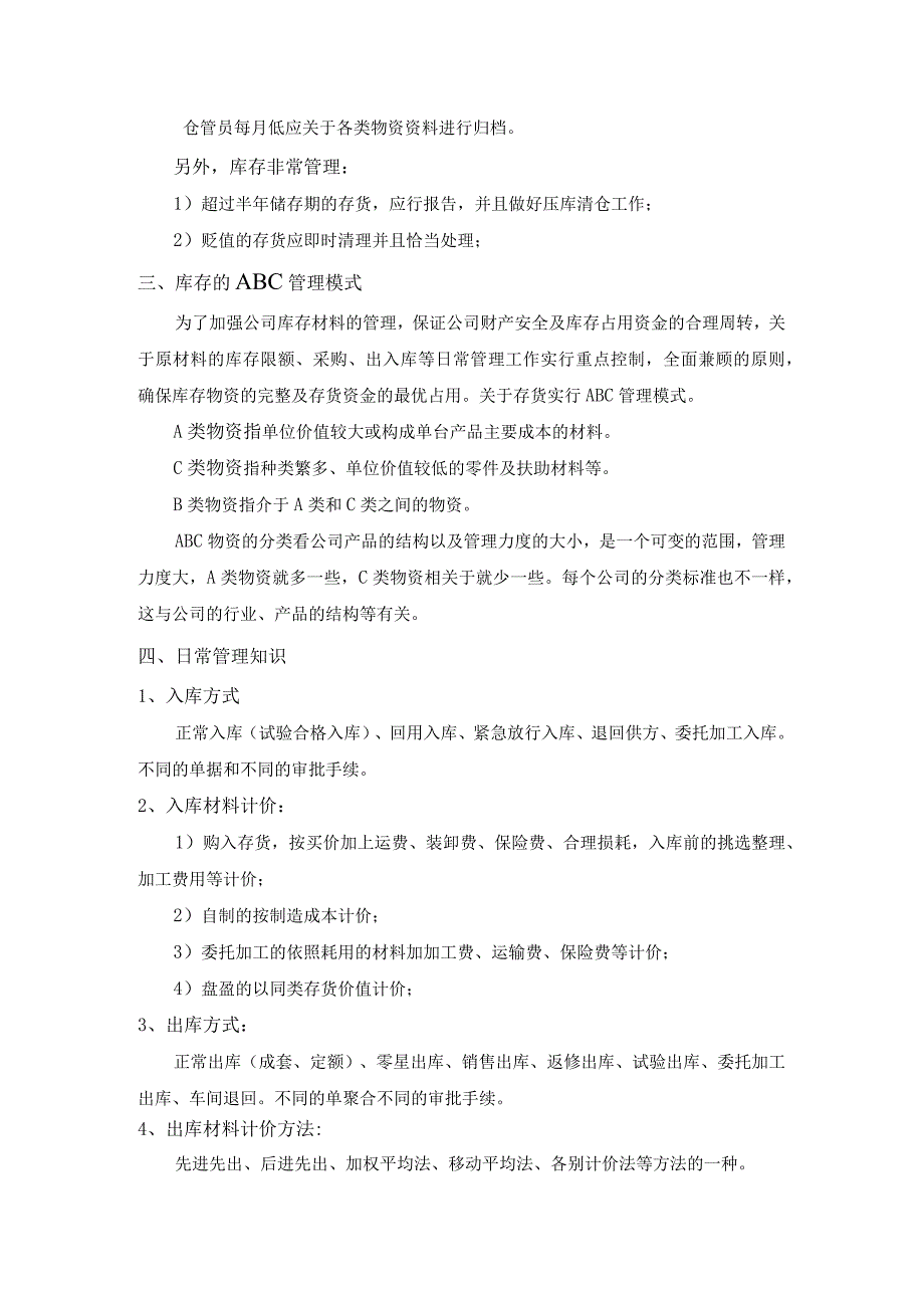 仓库6S管理培训之三：仓库管理员必备条件与基本财务知识.docx_第3页