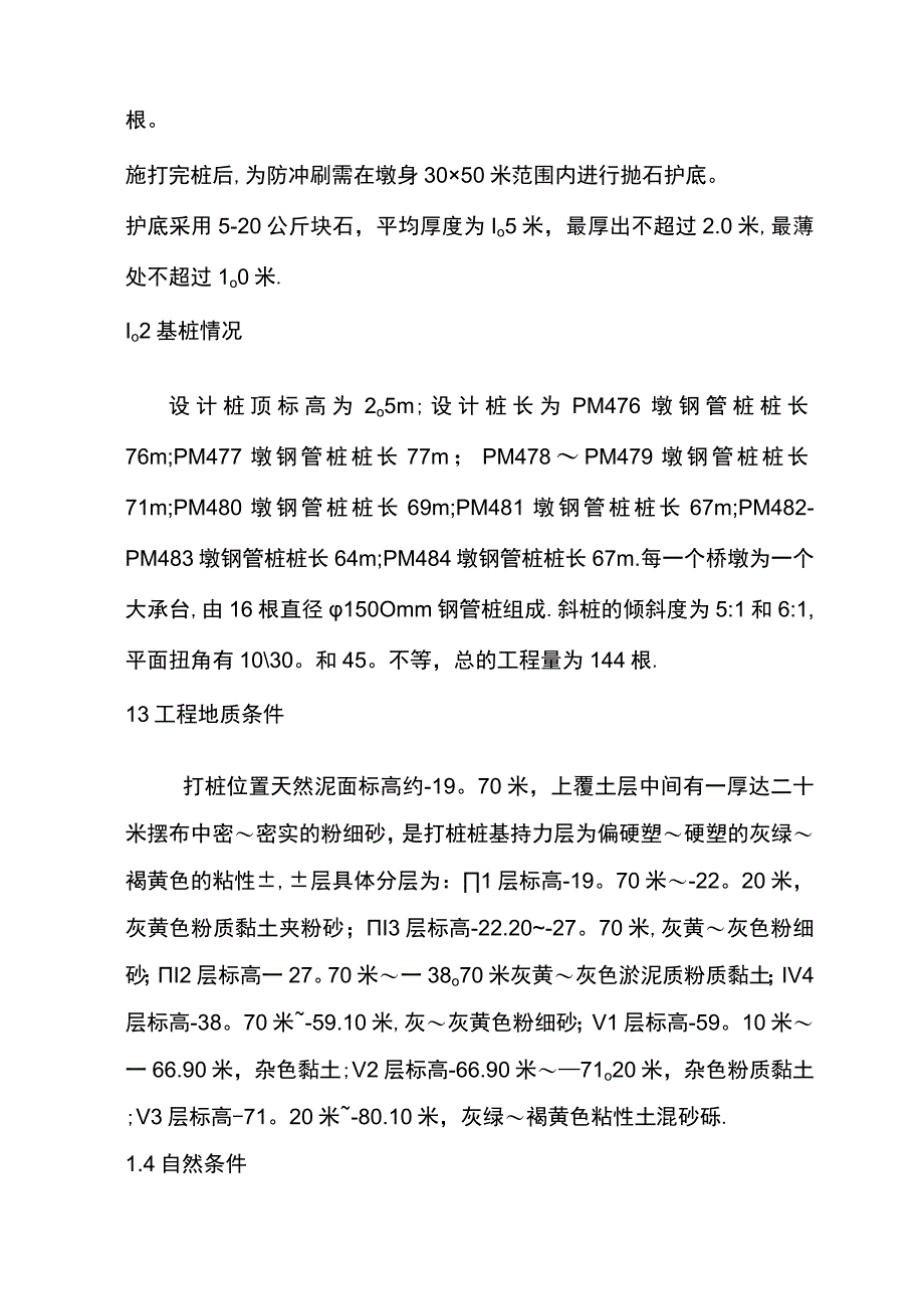 东海大桥打桩施工方案.docx_第3页