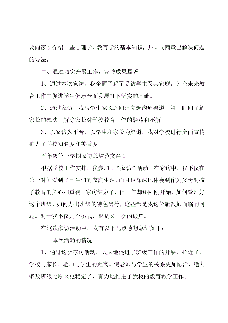 五年级第一学期家访总结范文（3篇）.docx_第2页