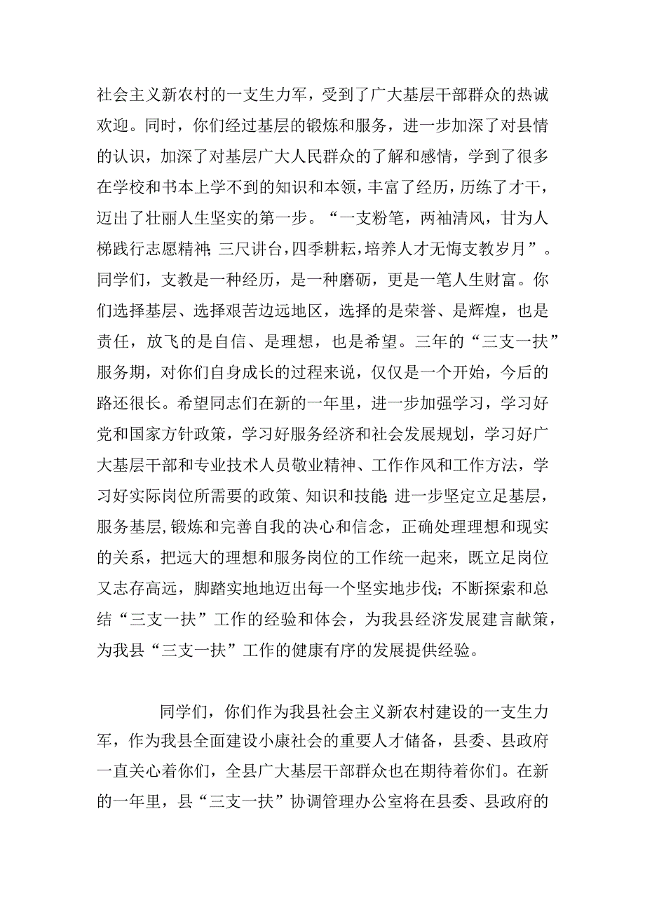 三支一扶座谈会党员代表发言稿范文.docx_第2页