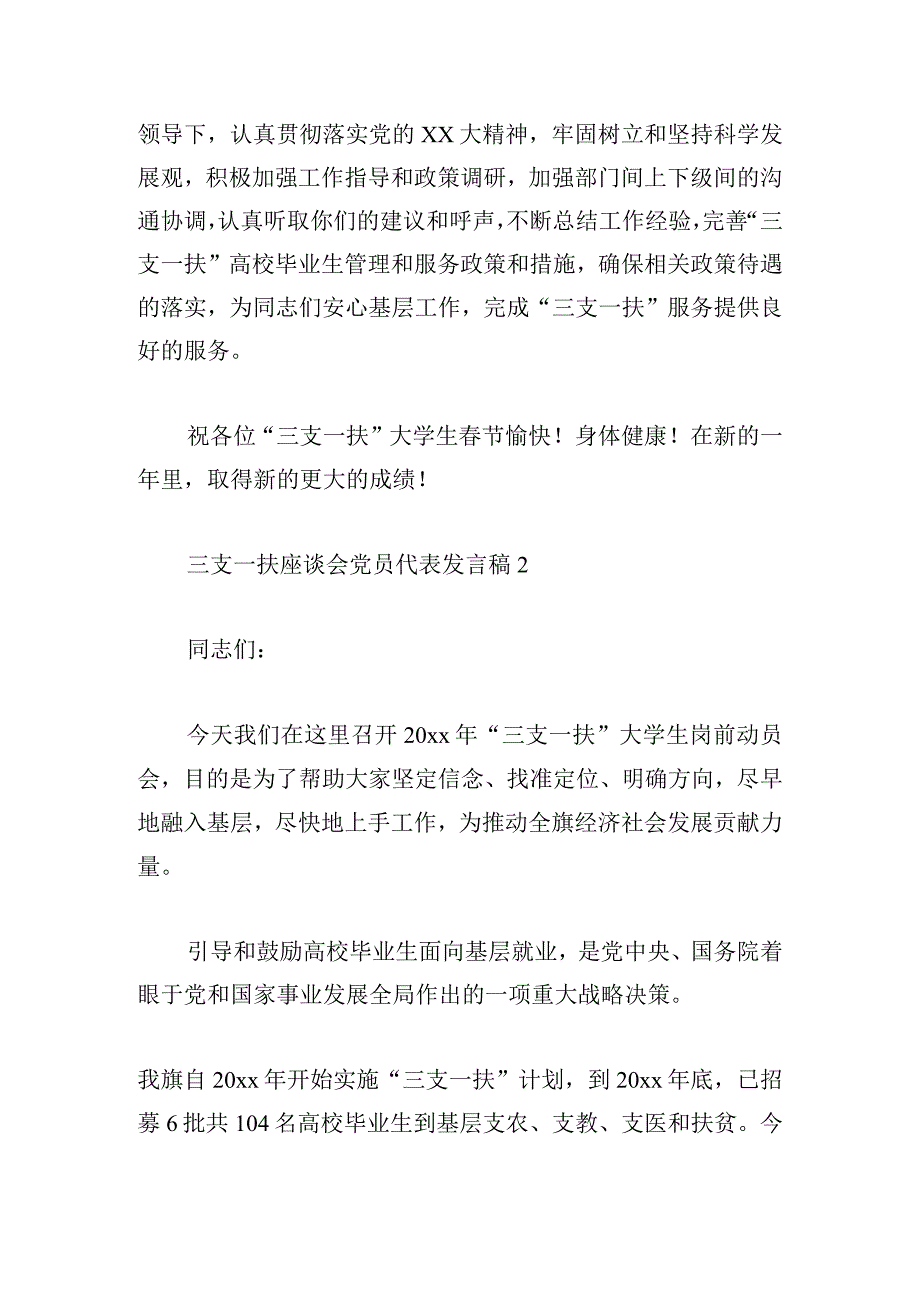 三支一扶座谈会党员代表发言稿范文.docx_第3页