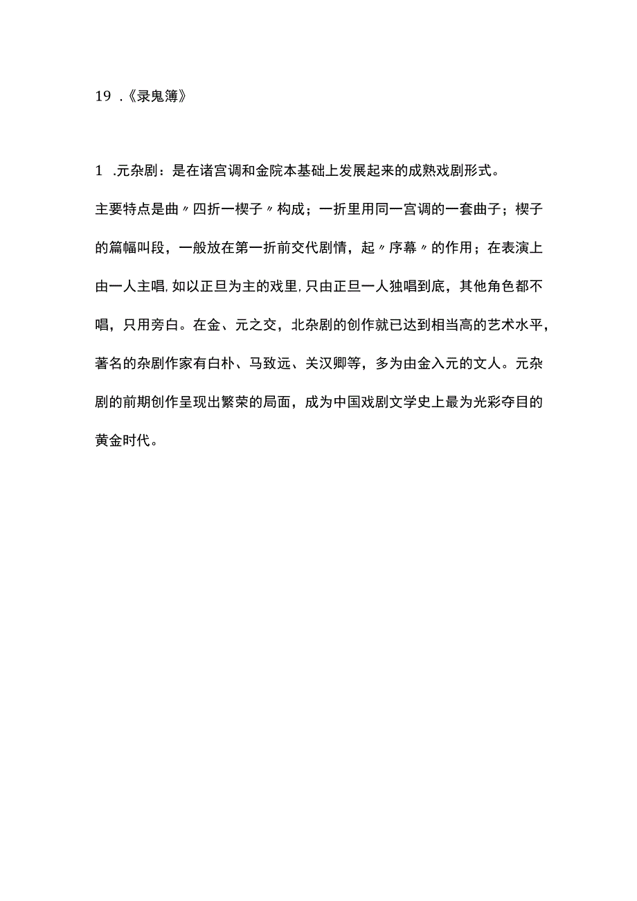 元代文学名词解释.docx_第2页