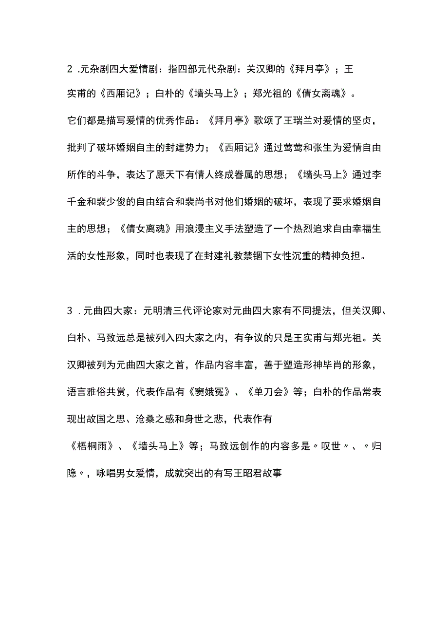 元代文学名词解释.docx_第3页