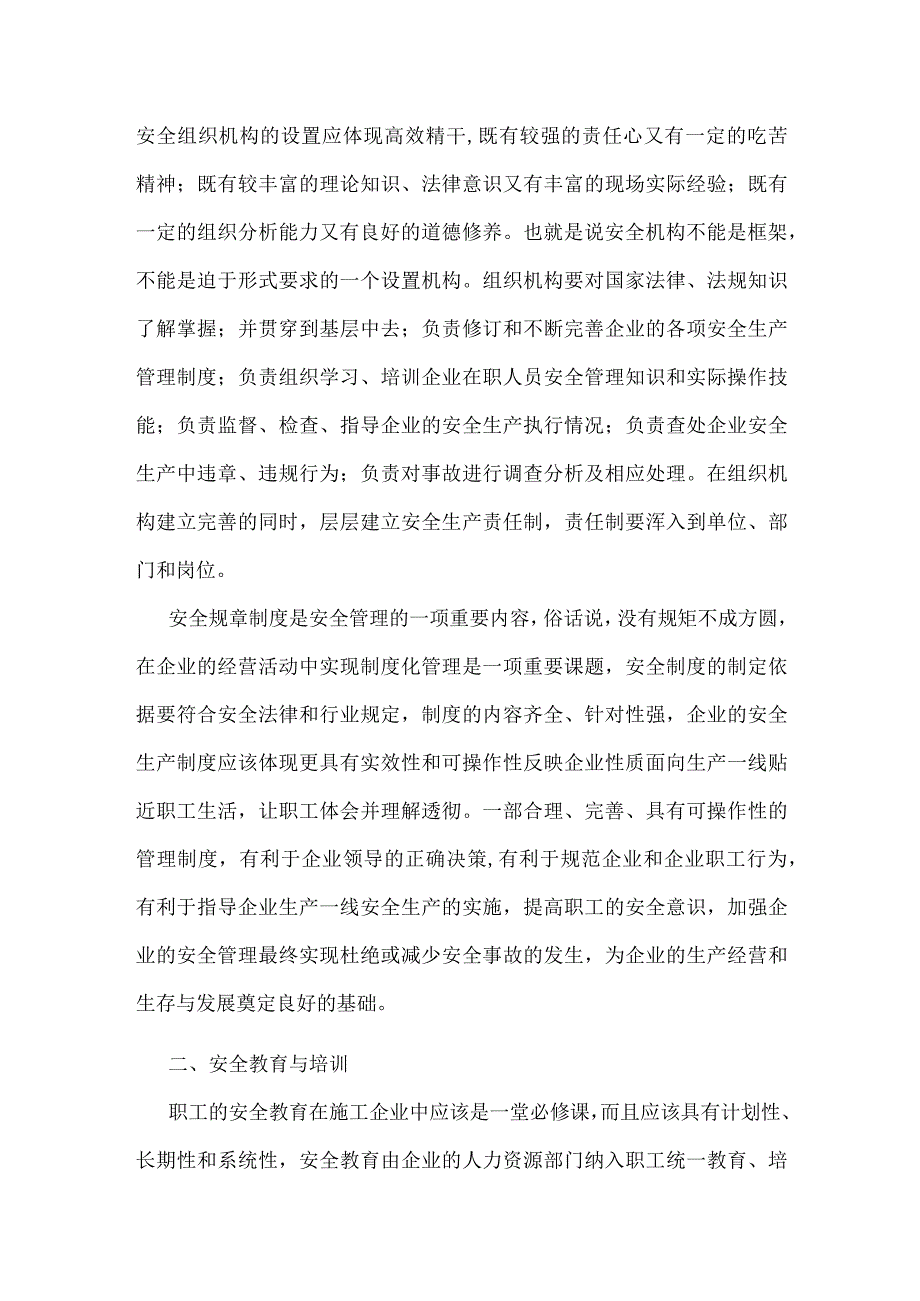 企事业单位的安全管理模板范本.docx_第2页