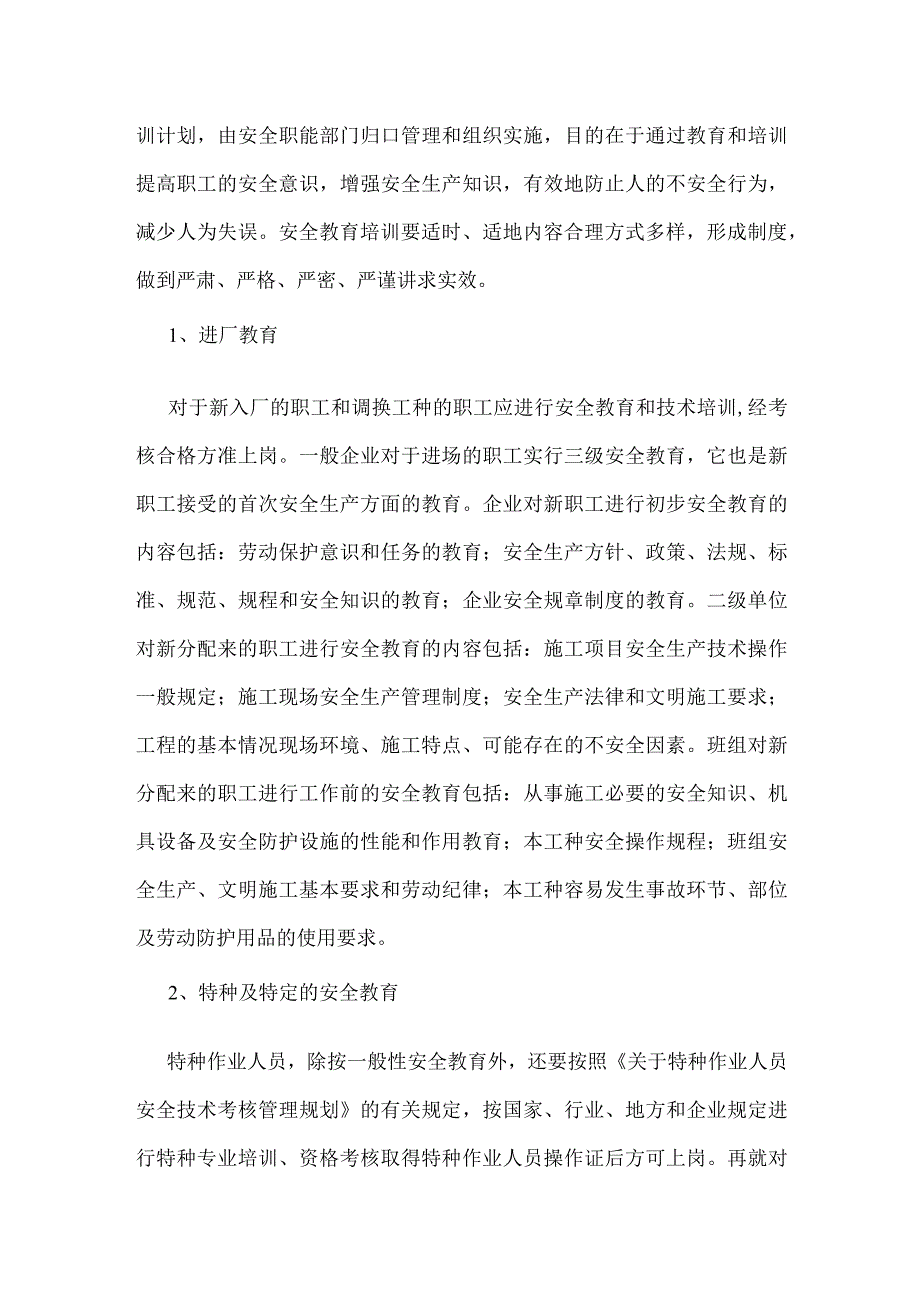 企事业单位的安全管理模板范本.docx_第3页