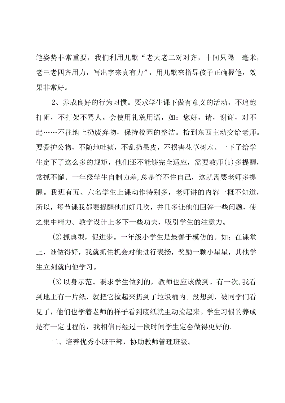 一年级班级管理工作心得体会（19篇）.docx_第2页