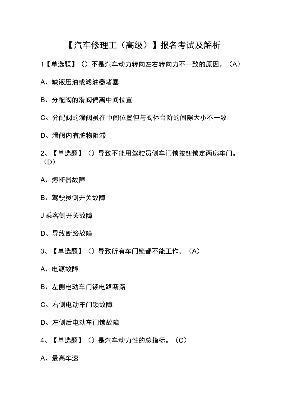 【汽车修理工（高级）】报名考试及解析.docx_第1页