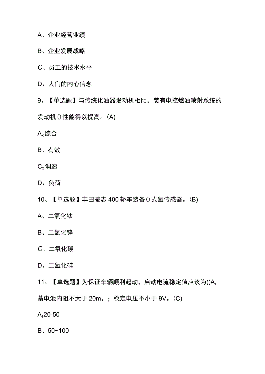 【汽车修理工（高级）】报名考试及解析.docx_第3页