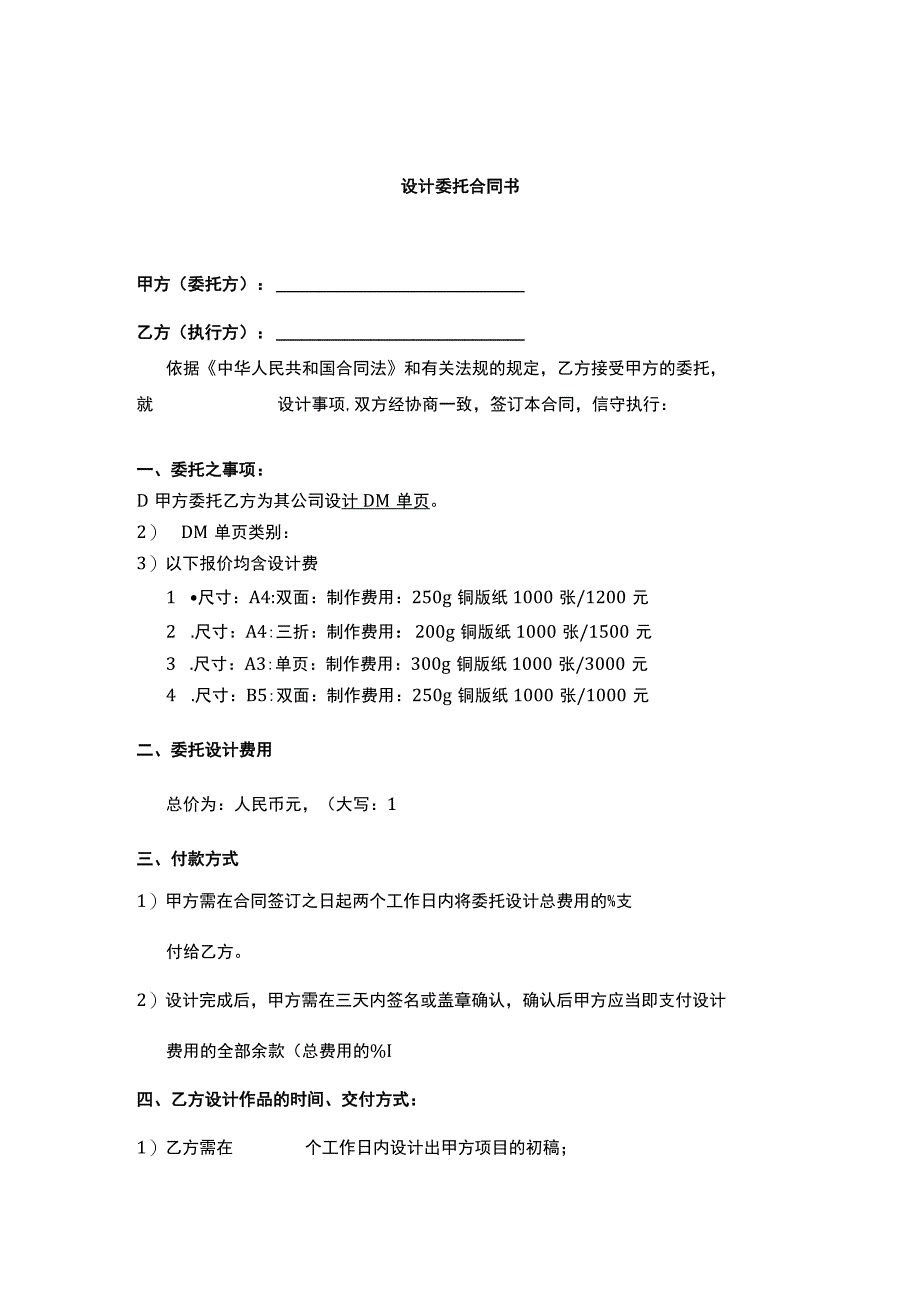 【精选】平面设计合同范本.docx_第1页