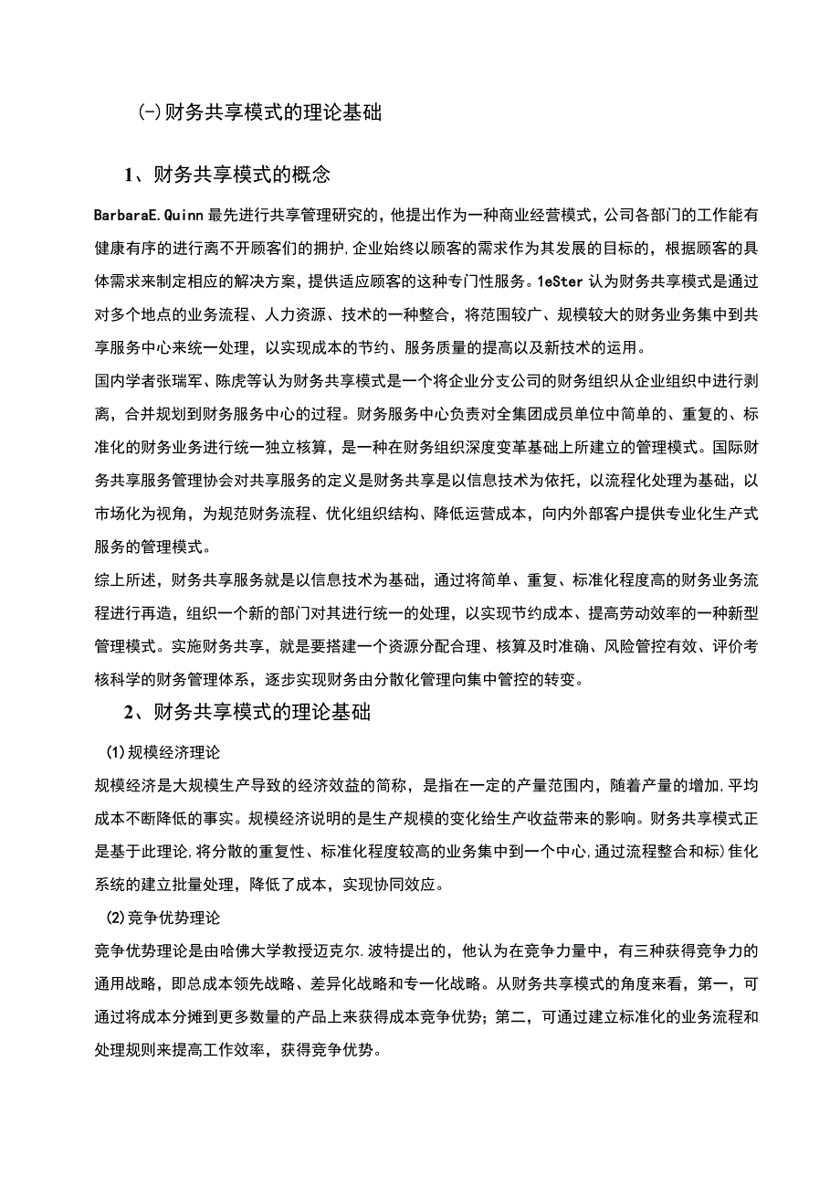 【2023《财务共享模式下企业内部控制问题分析（论文）17000字》】.docx_第3页