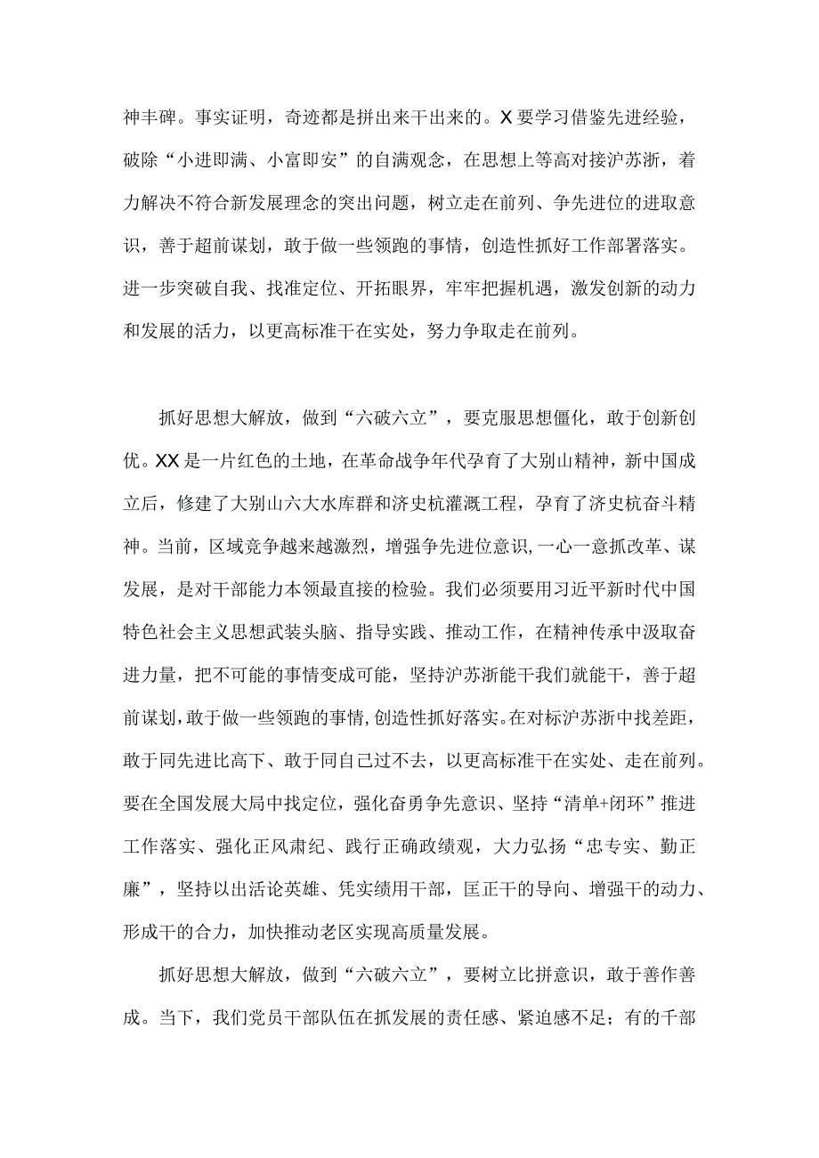 【两篇】2023年五大要求六破六立专题研讨交流材料.docx_第3页