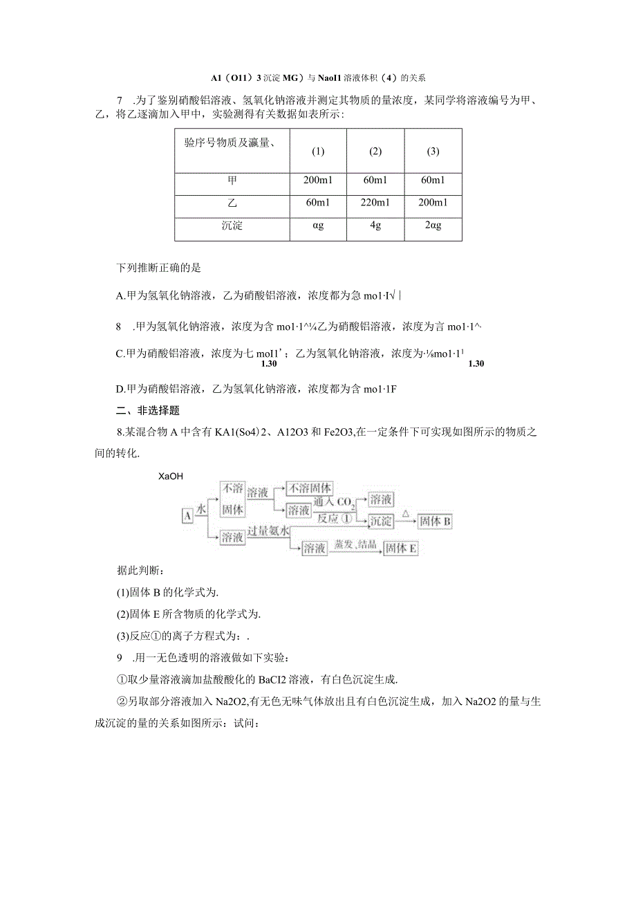 从铝土矿中提取铝及铝的重要化合物.docx_第2页