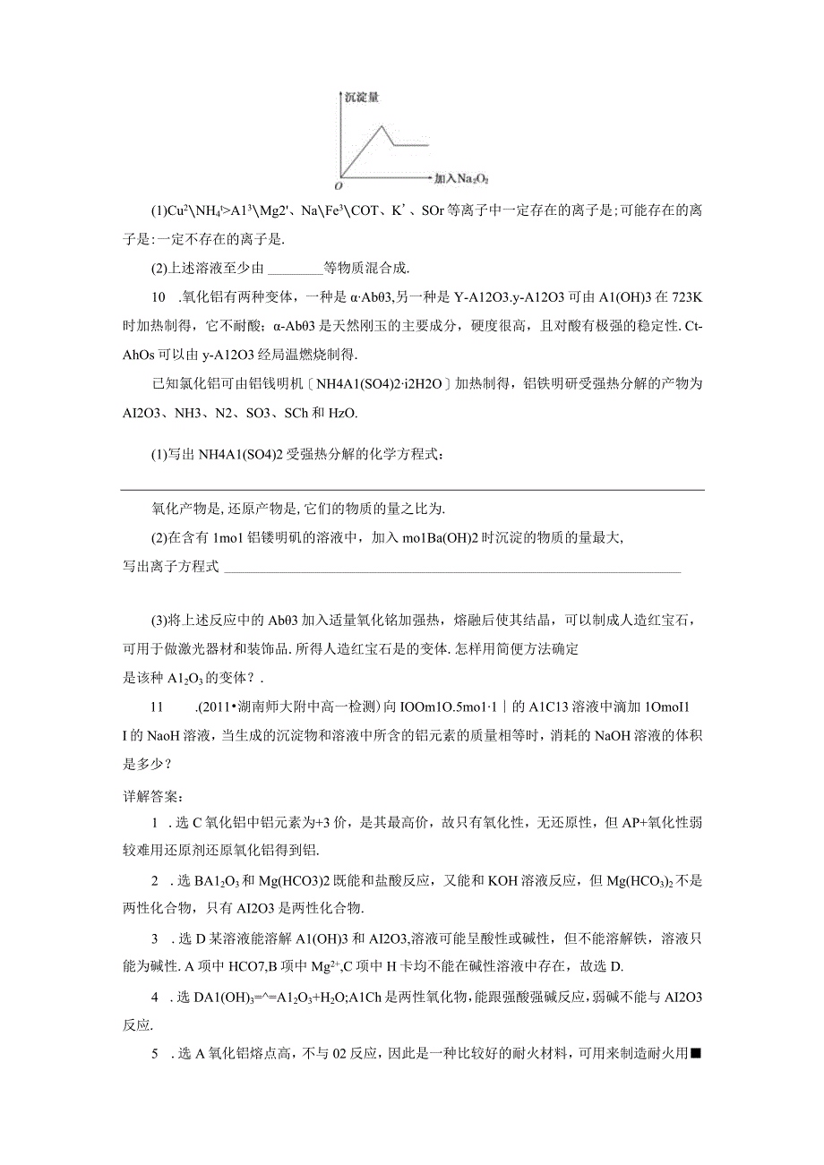 从铝土矿中提取铝及铝的重要化合物.docx_第3页