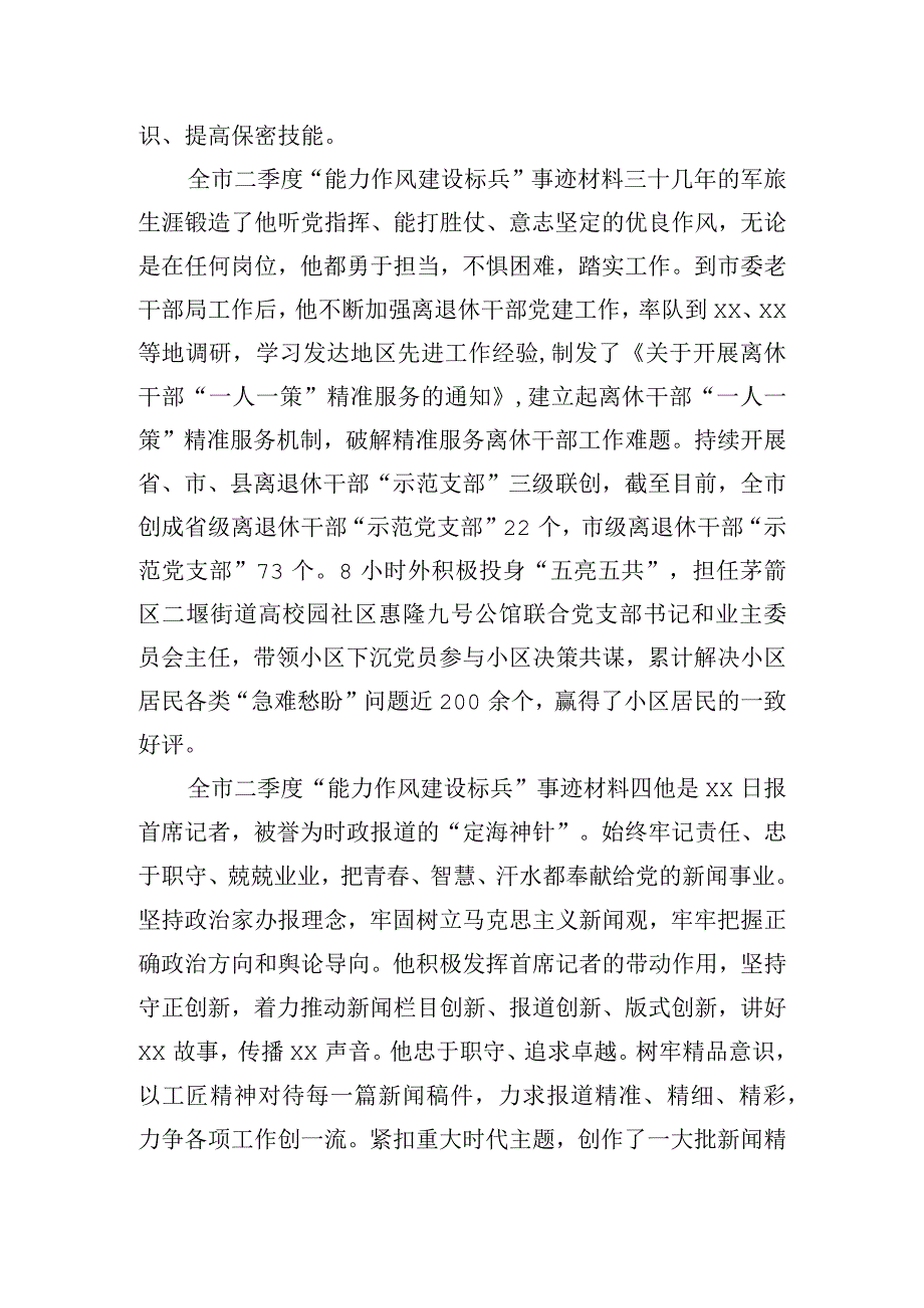 全市二季度“能力作风建设标兵”事迹材料.docx_第2页