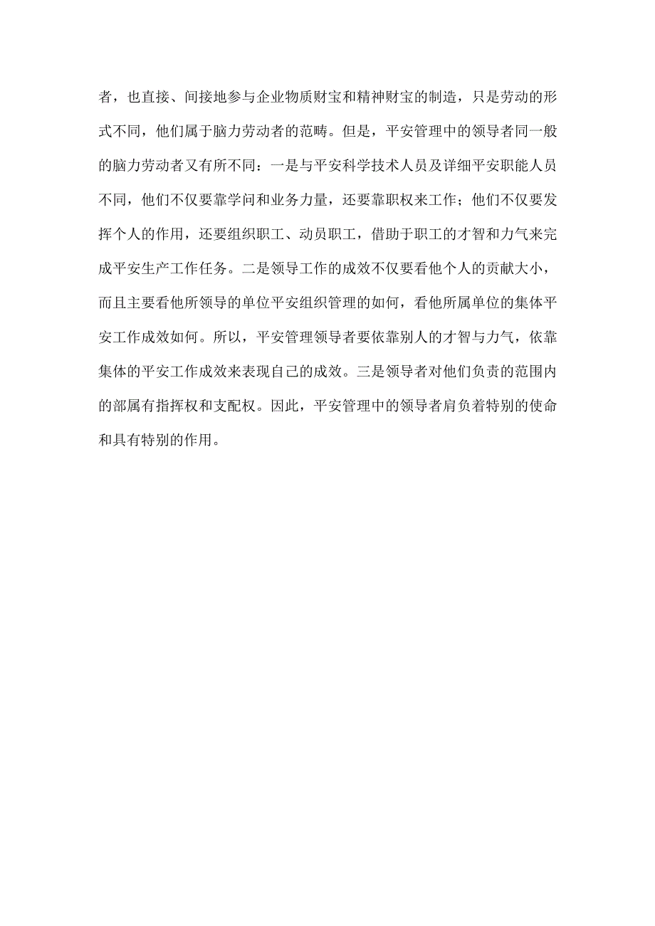 企业安全管理主体的特征、分类及地位模板范本.docx_第3页