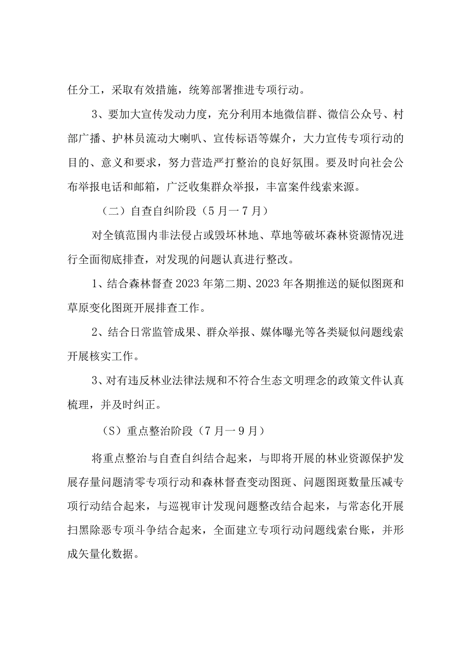 XX镇打击毁林毁草专项行动实施方案.docx_第3页