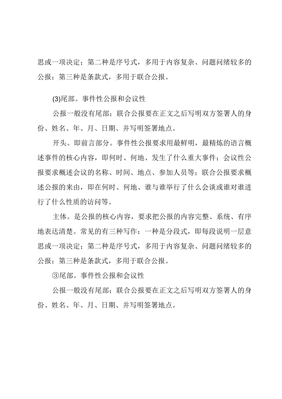 公报的结构及具体内容介绍.docx_第2页