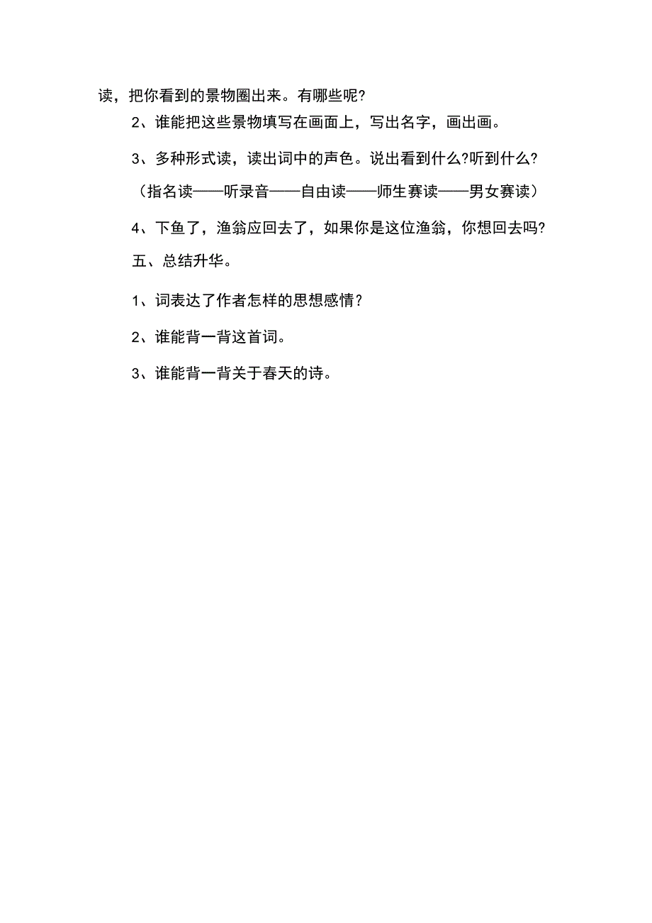 《渔歌子》教案(示范文本).docx_第2页