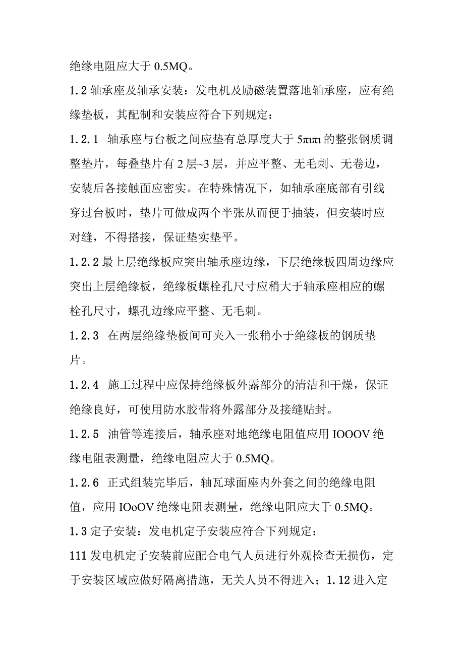 光热储能电站发电项目发电机和励磁装置安装质量控制要点.docx_第2页