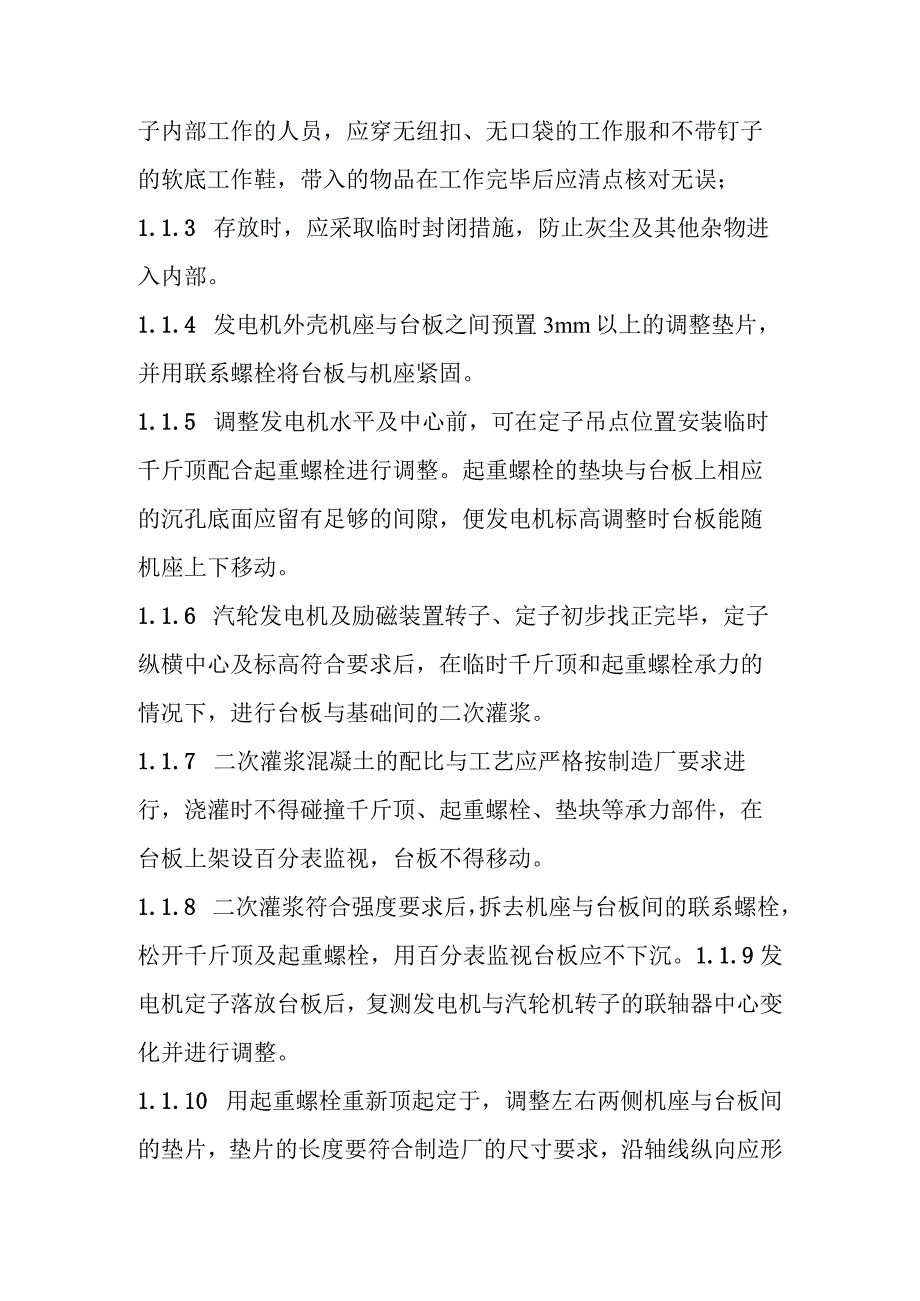 光热储能电站发电项目发电机和励磁装置安装质量控制要点.docx_第3页