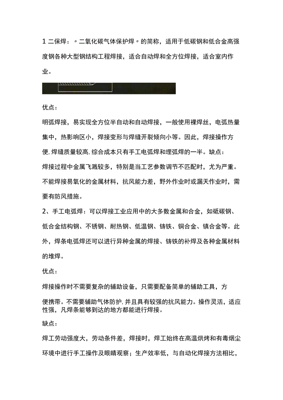 二保焊和电焊的优缺点.docx_第1页