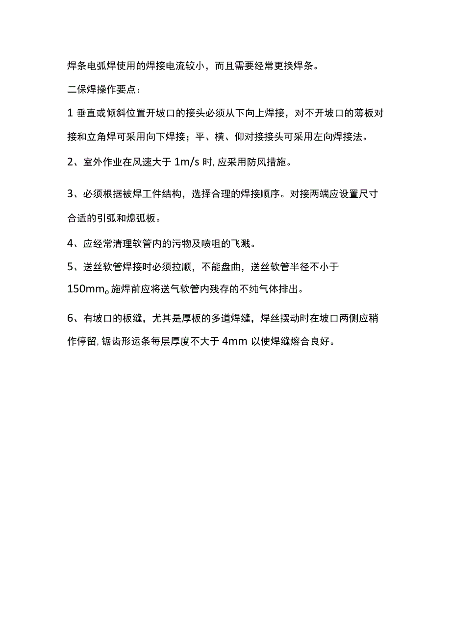 二保焊和电焊的优缺点.docx_第2页