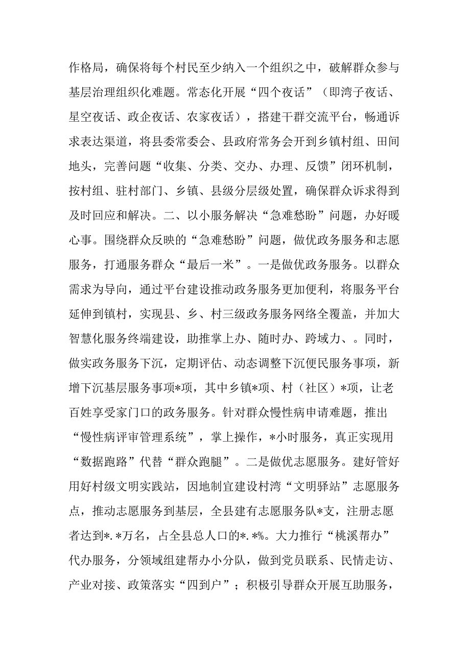 县委书记在全市美好环境与幸福生活共同缔造试点工作推进会上的汇报发言材料.docx_第2页