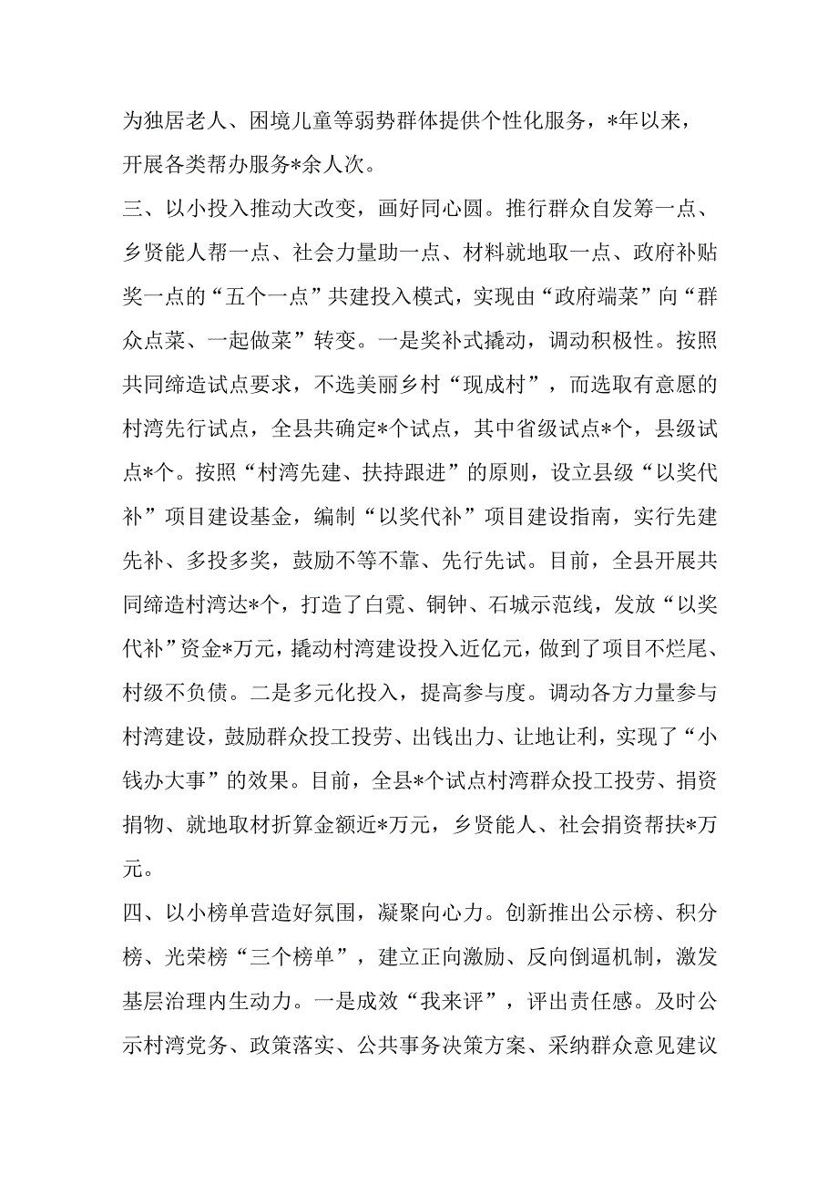 县委书记在全市美好环境与幸福生活共同缔造试点工作推进会上的汇报发言材料.docx_第3页