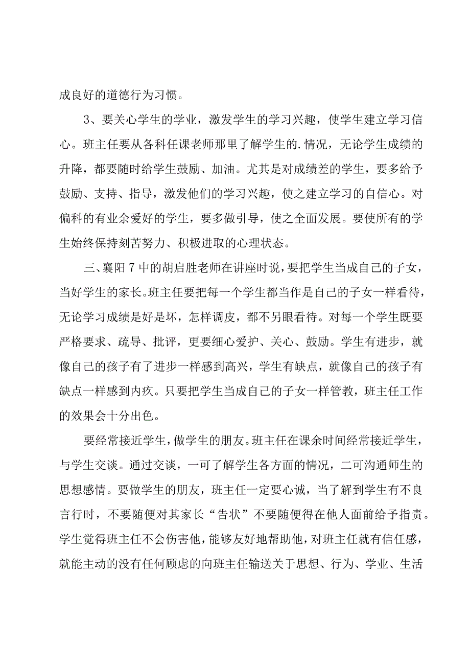 暑期小学班主任培训心得体会范文（19篇）.docx_第3页