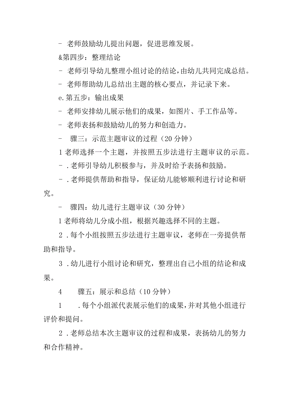 幼儿园主题审议五步法教案.docx_第2页