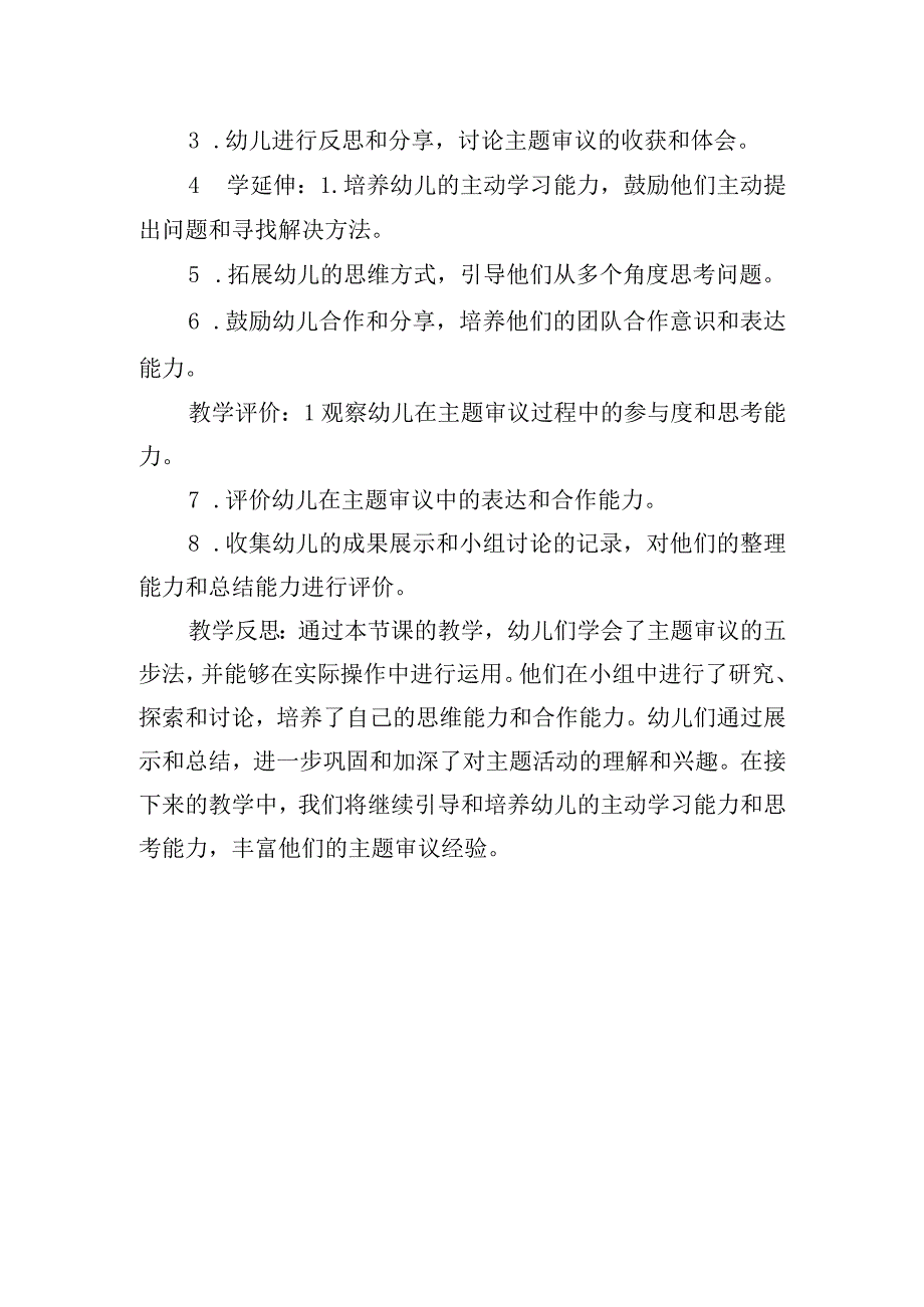 幼儿园主题审议五步法教案.docx_第3页