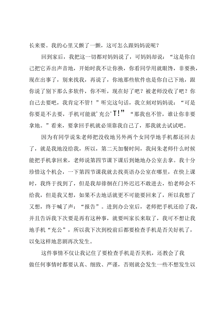 开学周记初中锦集（4篇）.docx_第2页