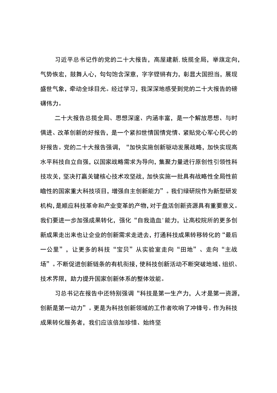 深刻领悟党的二十大报告精神让青春在实干奋进中熠熠生辉.docx_第1页