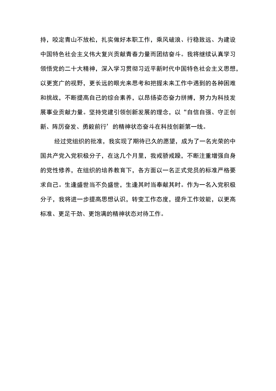 深刻领悟党的二十大报告精神让青春在实干奋进中熠熠生辉.docx_第2页