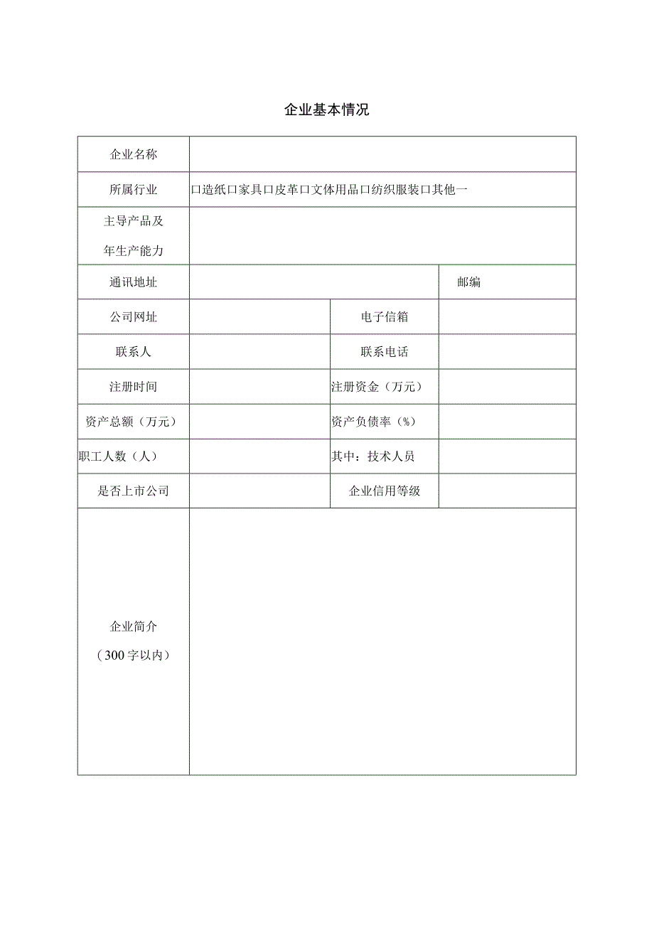 山东省轻工纺织行业数字“三品”示范企业申报表.docx_第2页