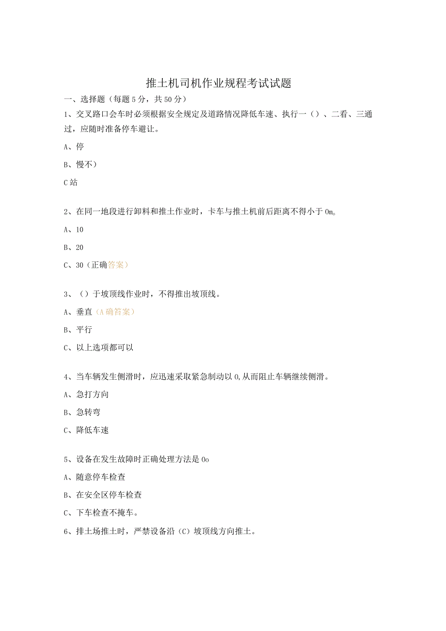 推土机司机作业规程考试试题.docx_第1页